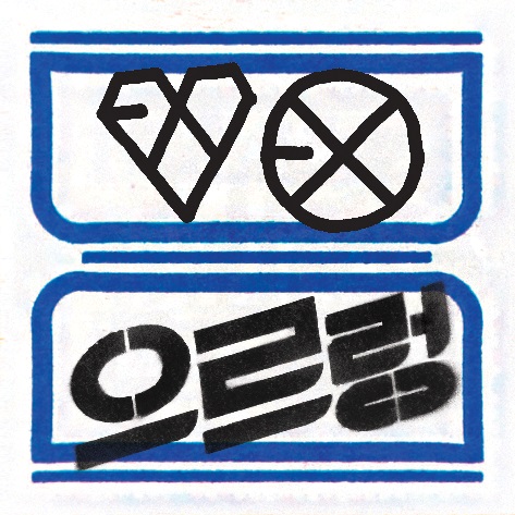 EXO Cheap Album XOXO